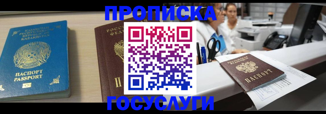 временная регистрация недорого в Азнакаево