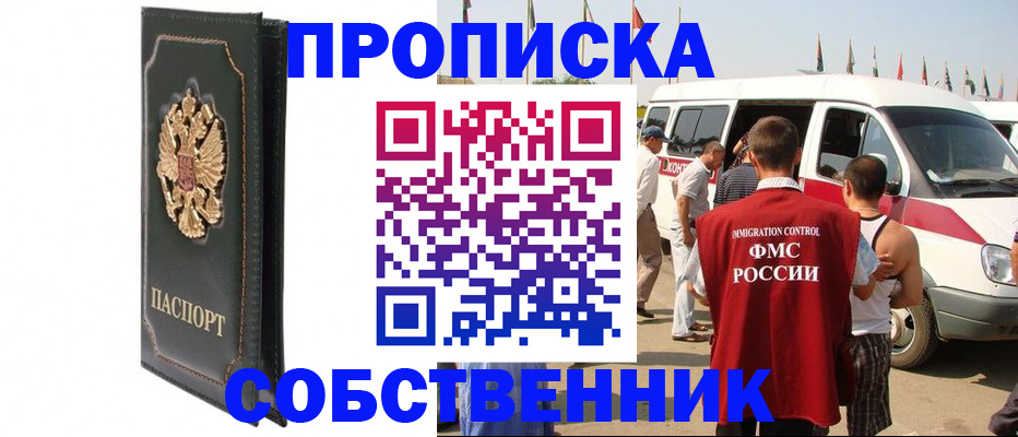 прописка для работы в Азнакаево